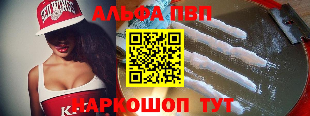 Alpha PVP кристаллы  Альфа ПВП Crystall  Вход с VPN  Альфа ПВП  сколько стоит  Алапаевск 