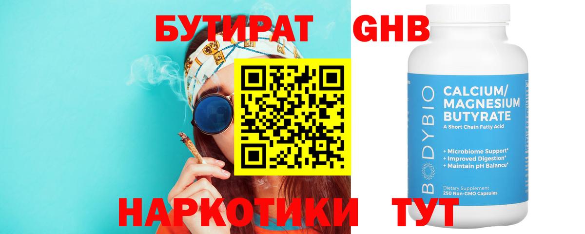 Бутират вода  Бутират  Алапаевск  Вход с VPN 