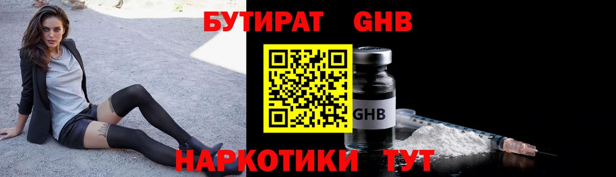 Бутират оксибутират Алапаевск