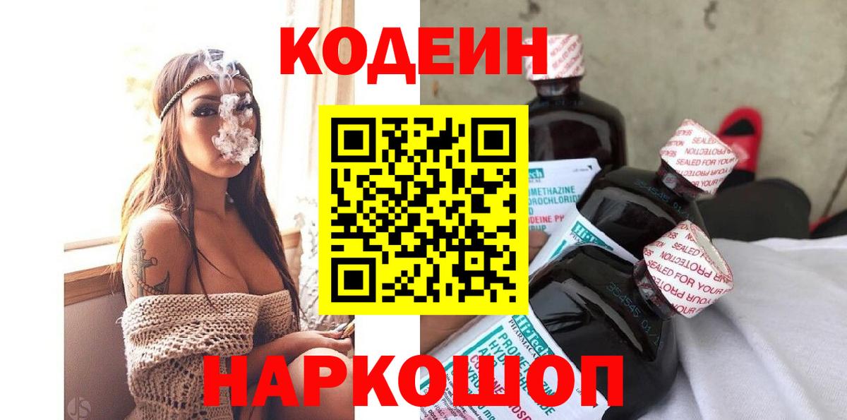 Алапаевск  Кодеиновый сироп Lean напиток Lean (лин)  Codein напиток Lean (лин)  Вход с VPN 