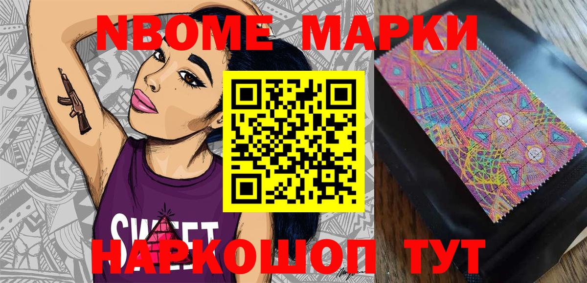 Марки NBOMe 1,5мг  Вход с VPN  Алапаевск 